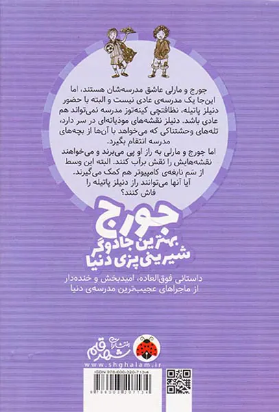 جورج بهترین جادوگر شیرینی پزی دنیا